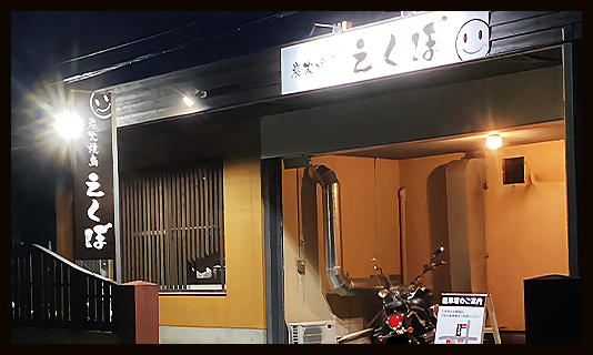 店主挨拶のイメージ